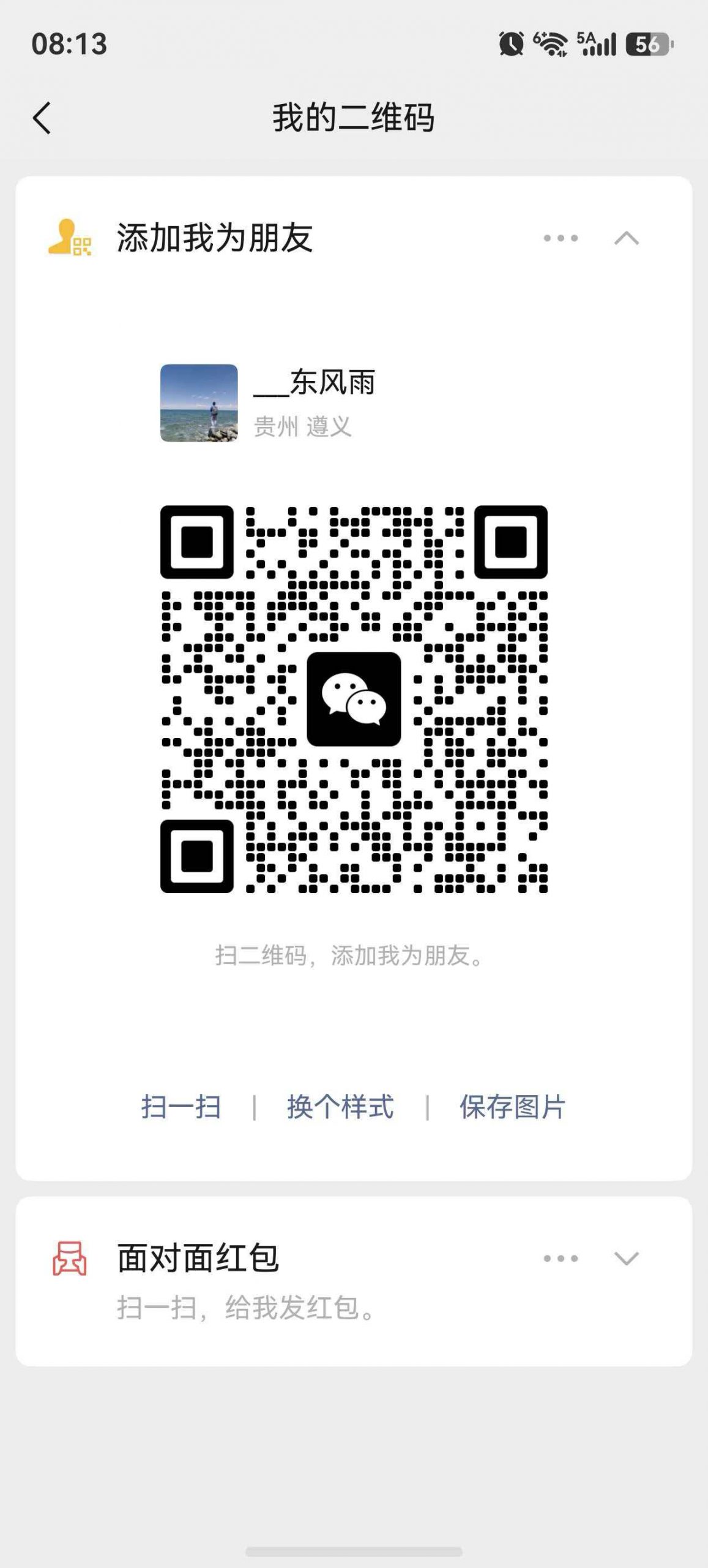 扫一扫加微信-网创商城