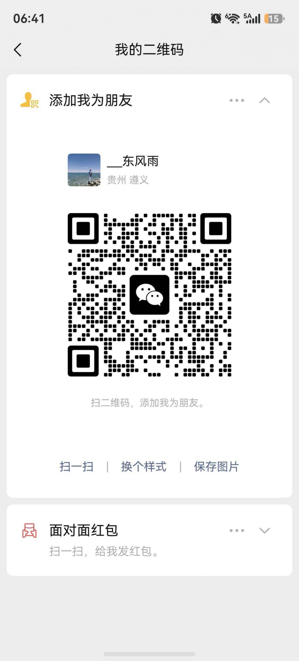 扫码添加微信-网创商城