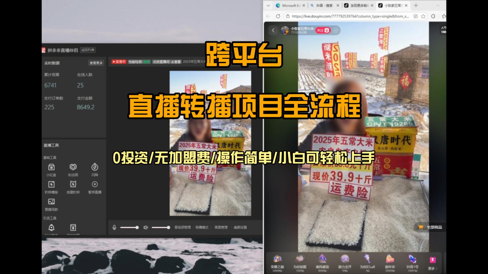 直播转播 每天每台电脑200+ 操作简单每天几分钟 小白两天上手-网创商城