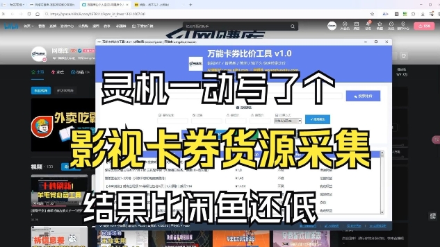 影视卡券采集系统,比闲鱼价格还低-网创商城