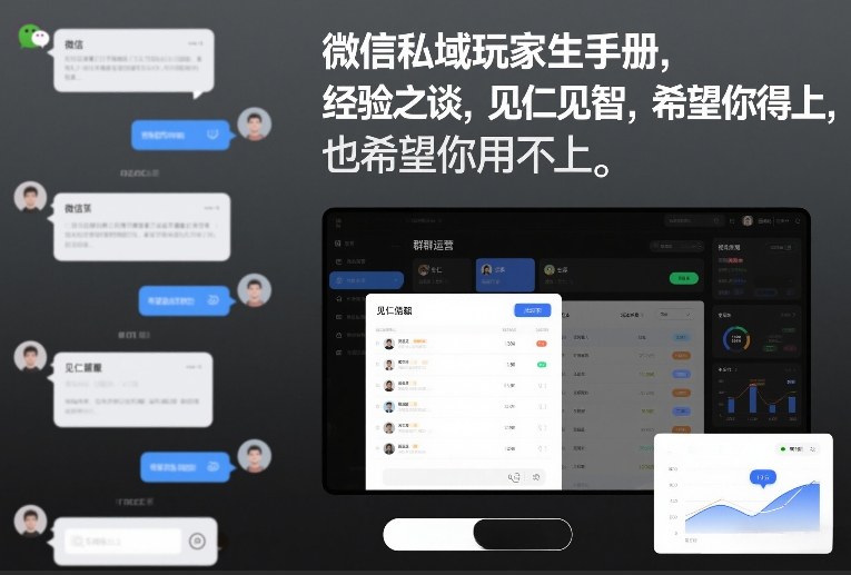 微信私域玩家生存手册，经验之谈，见仁见智，希望你用得上，也希望你用不上【文档】-网创商城