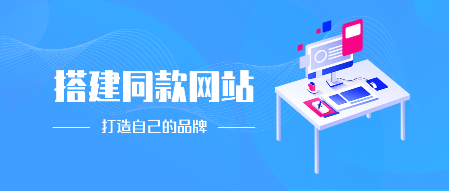 加盟一个小目标网创，搭建同款项目资源站，实现月入10w+！！-网创商城