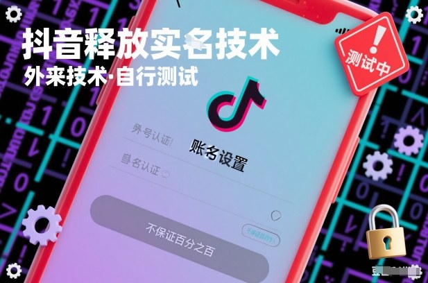 抖音释放SM技术：外来技术，自行测试，不保证百分之百-网创商城