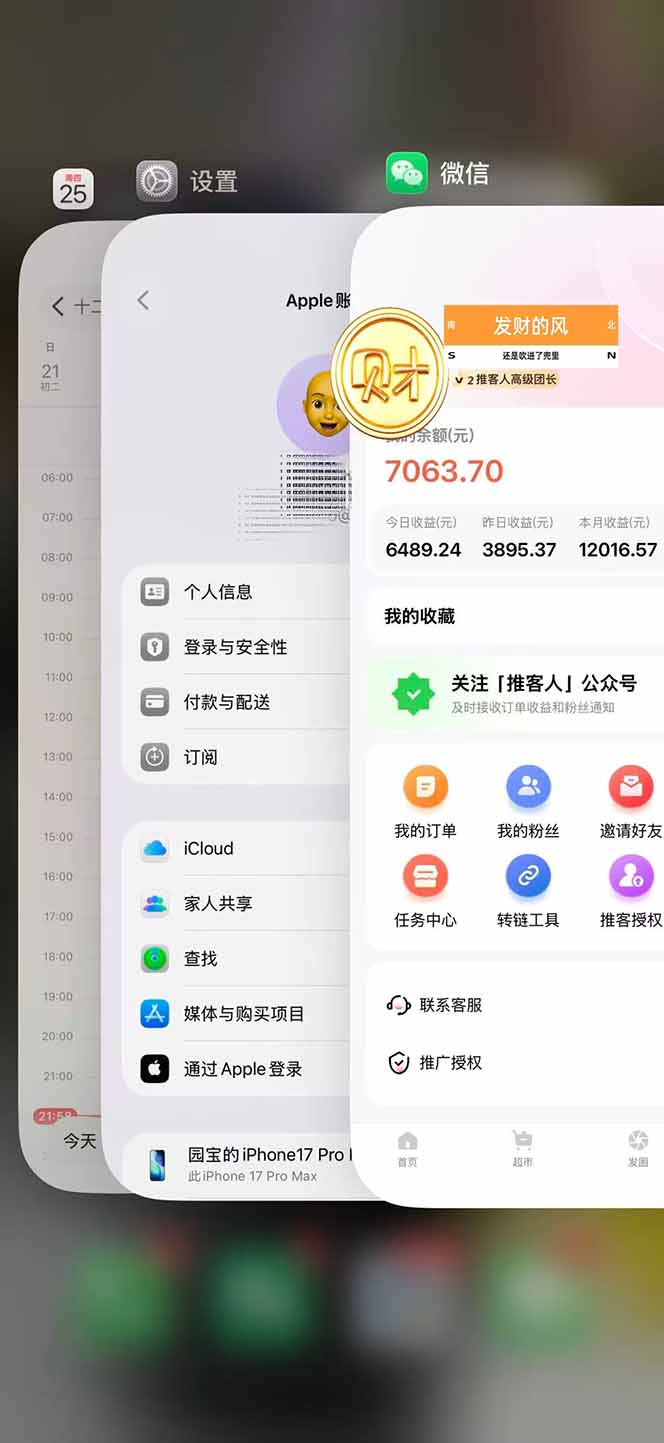 图片[2]-日入7500的微信推客，首批红利，自用省钱、分享赚钱，0门槛小白闭眼冲！-网创商城