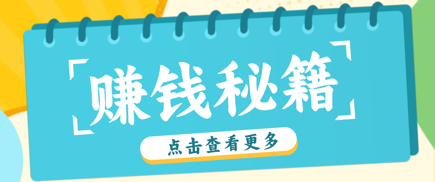 0粉丝也能赚钱！剪映旗下软件剪小映的推广活动，拉新5元/单月入近3000+-网创商城