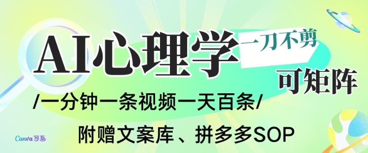 AI一键生成心理学简笔画视频，一刀不剪无需剪辑，可批量可矩阵，带书带素材带资料带徒弟-网创商城