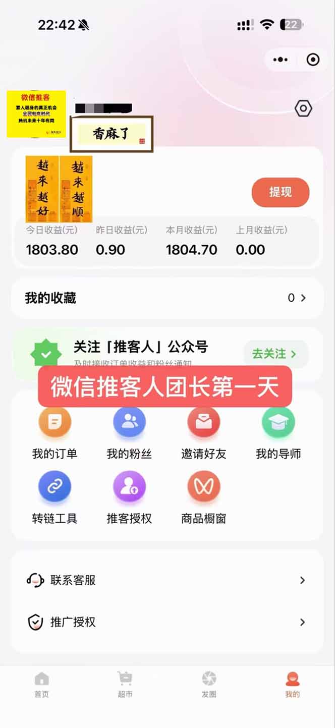 图片[3]-日入7500的微信推客，首批红利，自用省钱、分享赚钱，0门槛小白闭眼冲！-网创商城