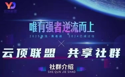 云顶联盟·无人直播实战(更新12月),最新无人玩法和半无人玩法分享-网创商城
