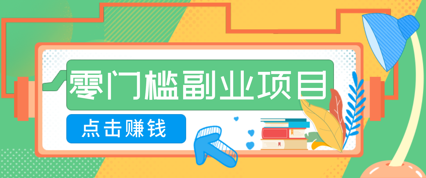 AI时代零门槛副业！一部手机解锁躺赚密码日入2000+，新手也能快速上手。-网创商城