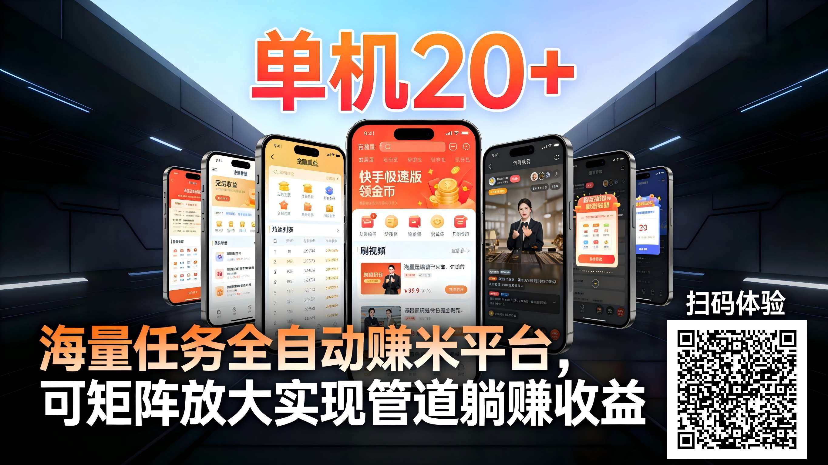 99盒子自动挂机项目，单机20+，可矩阵放大实现管道躺赚收益，推广可享团队收益-网创商城